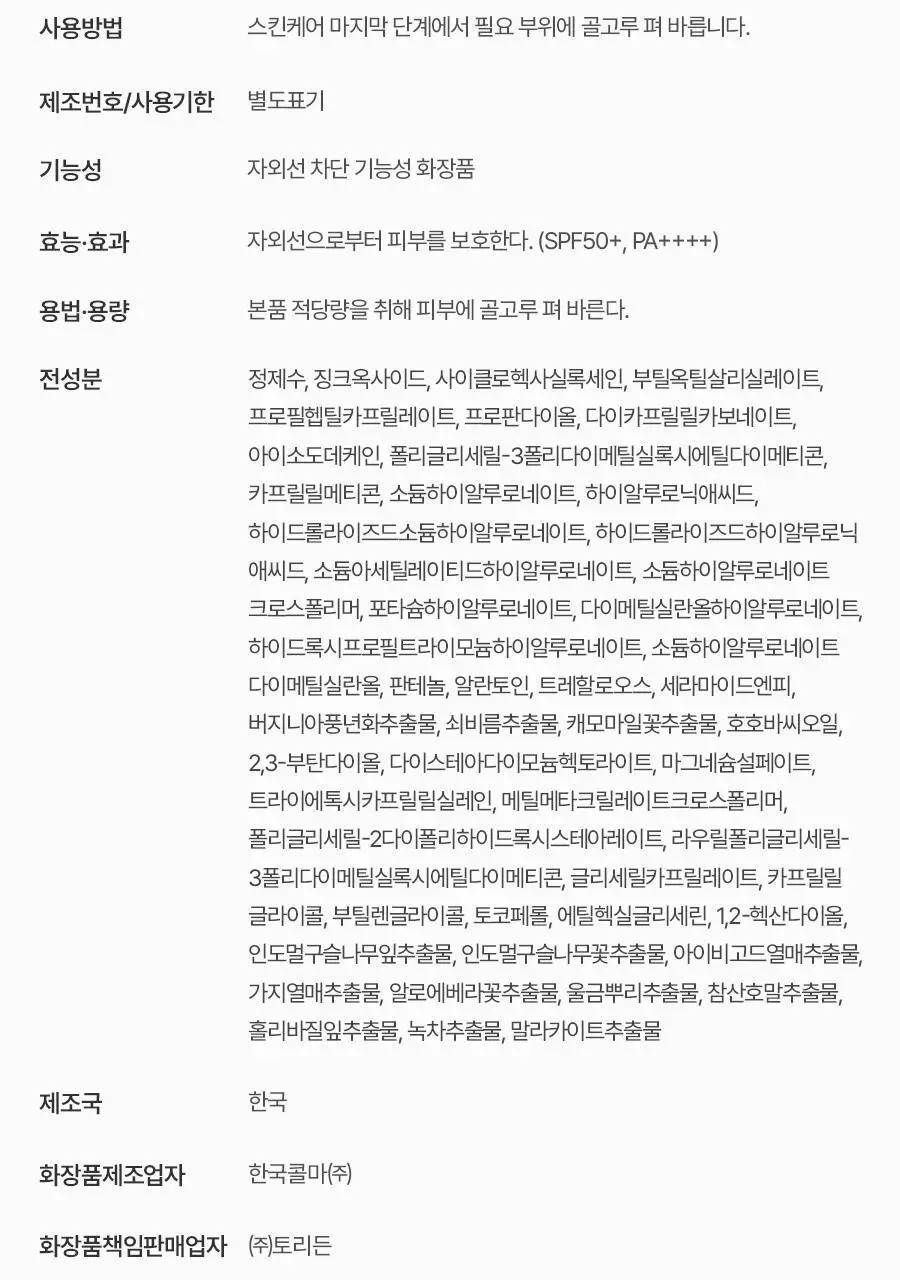 [무기자차/단독증량기획] 토리든 다이브인 무기자차 마일드 선크림 60ml 기획 (+20ml 추가 증정) 상세페이지 46